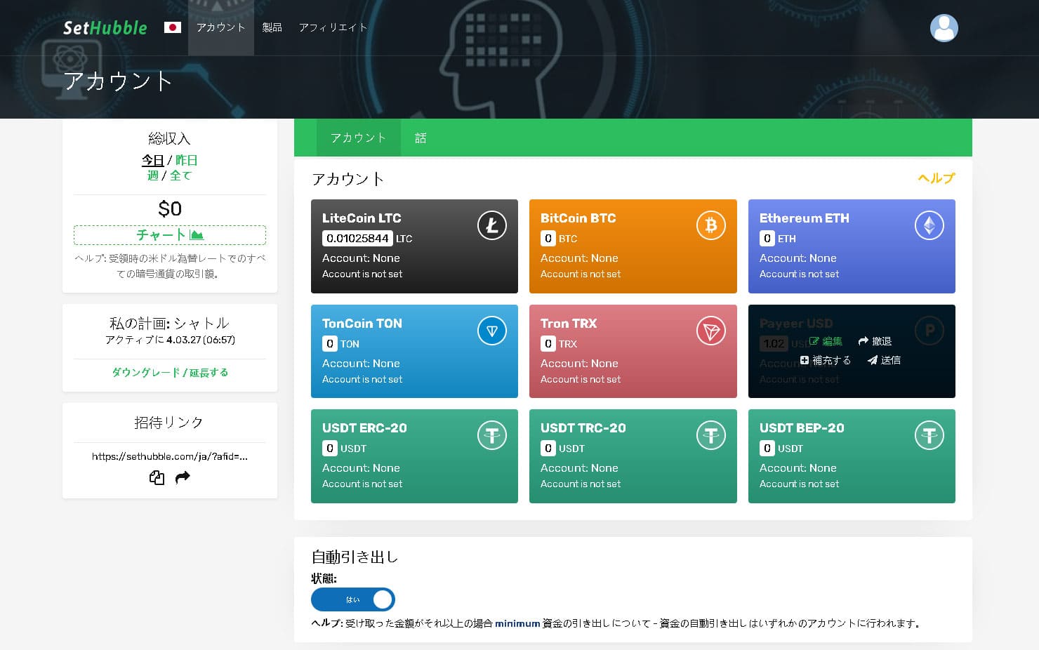マルチ通貨暗号システム