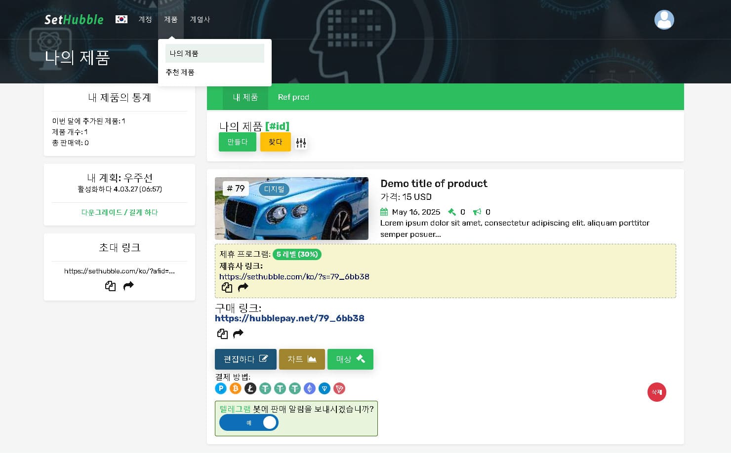 제품을 추가하고 제휴 프로그램에 연결하세요