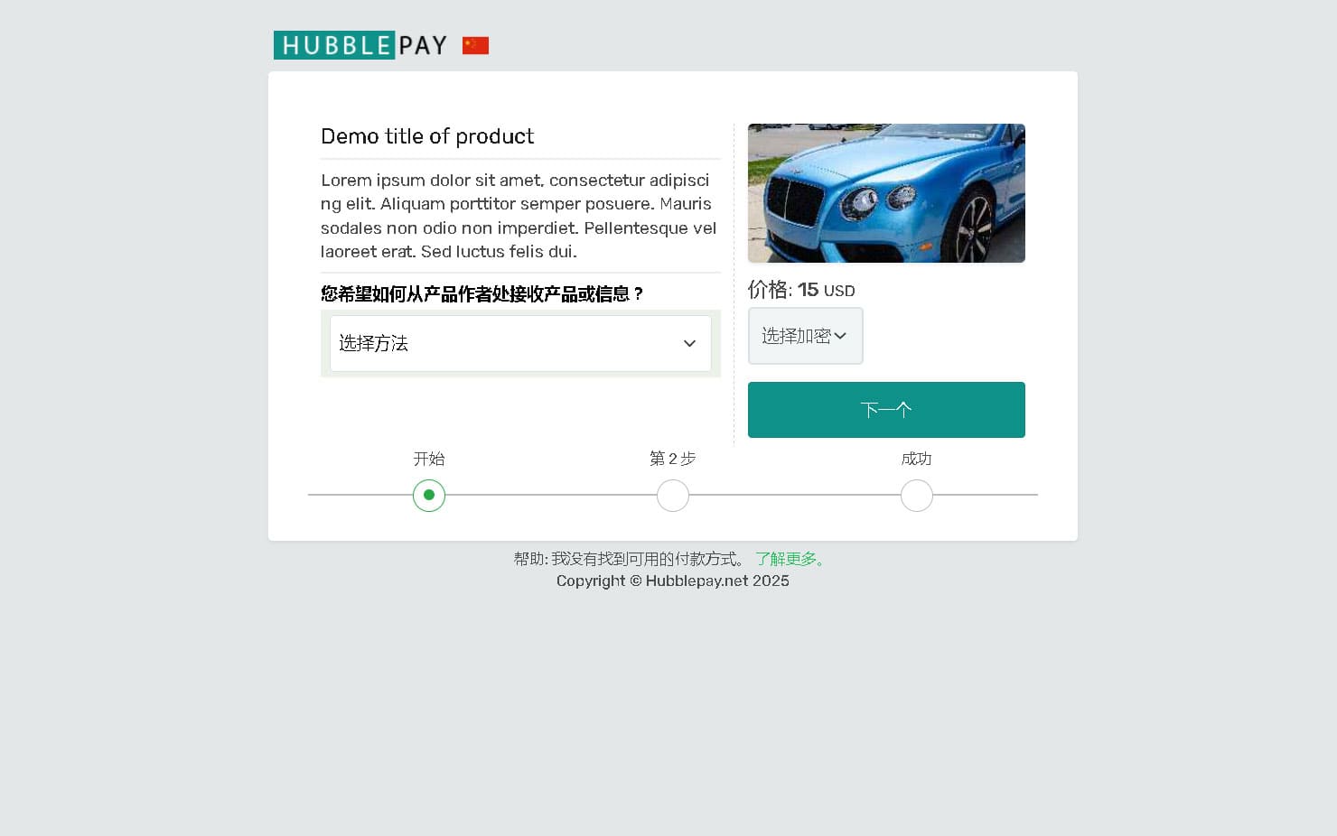 加密货币付款表单的第一步