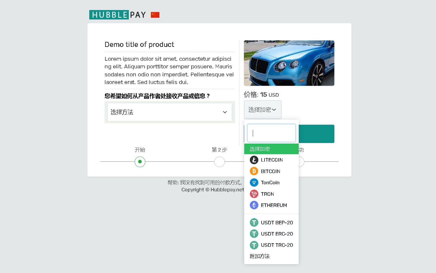 选择加密货币支付方式