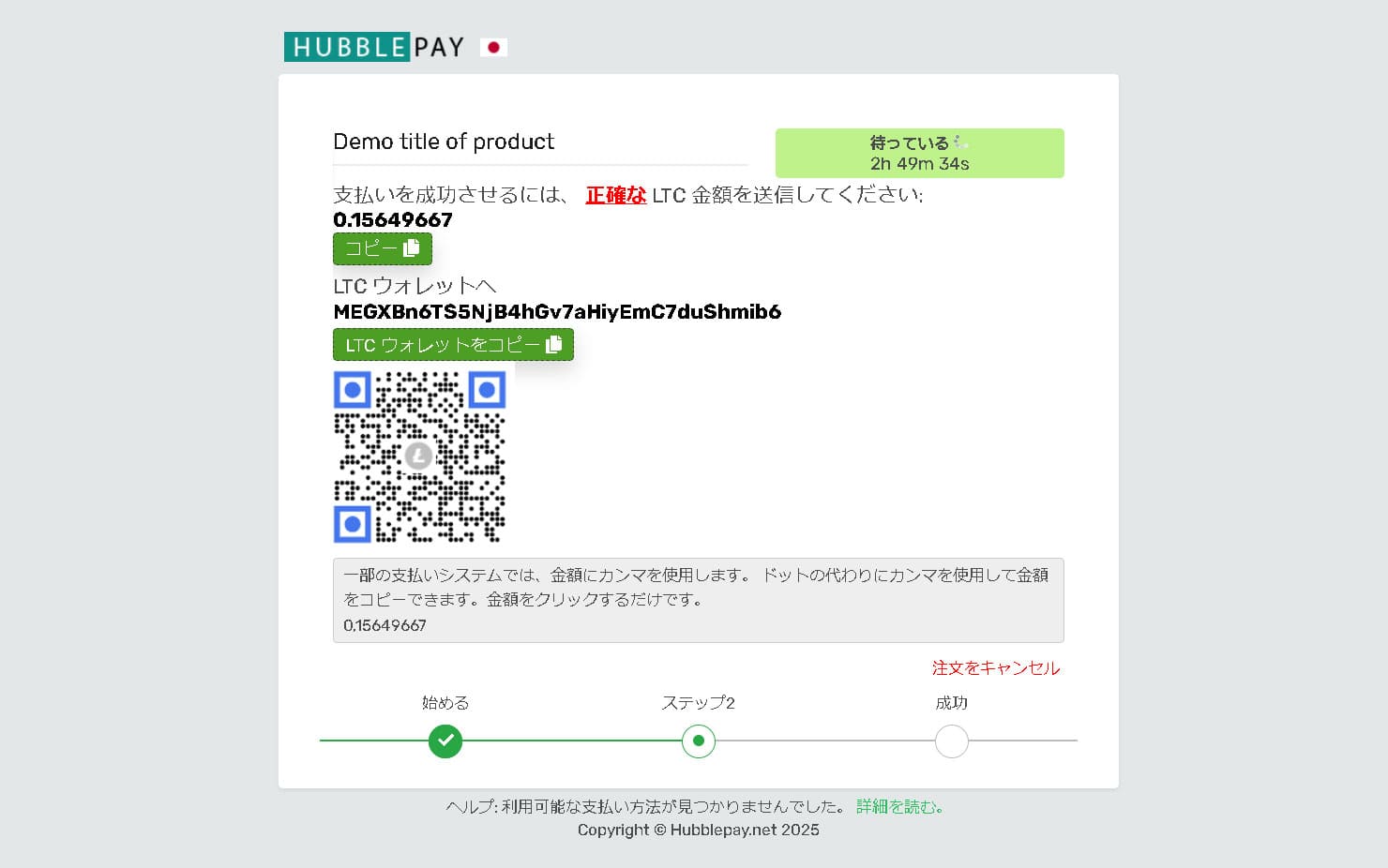 QRコードまたは詳細情報による暗号通貨の支払い