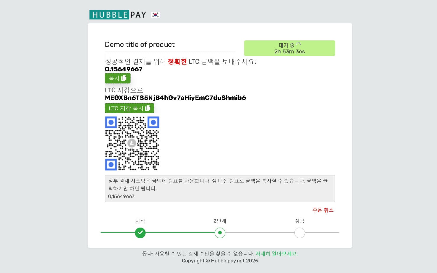 QR 코드 또는 정보로 암호화폐 결제