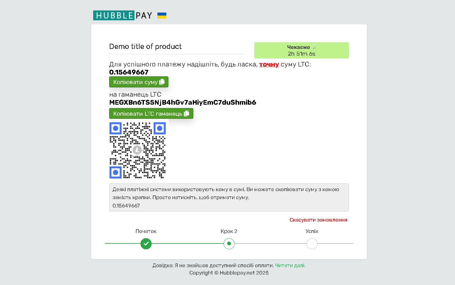 Оплата криптовалютою за допомогою QR-коду або реквізитів