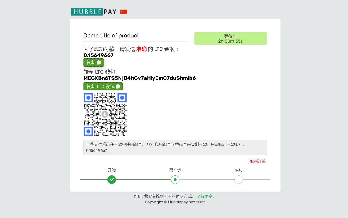 通过二维码或详细信息进行加密货币支付