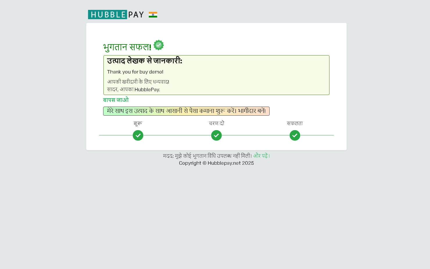 अंतिम चरण। क्रिप्टोकरेंसी से भुगतान किया गया और उत्पाद प्राप्त हुआ।