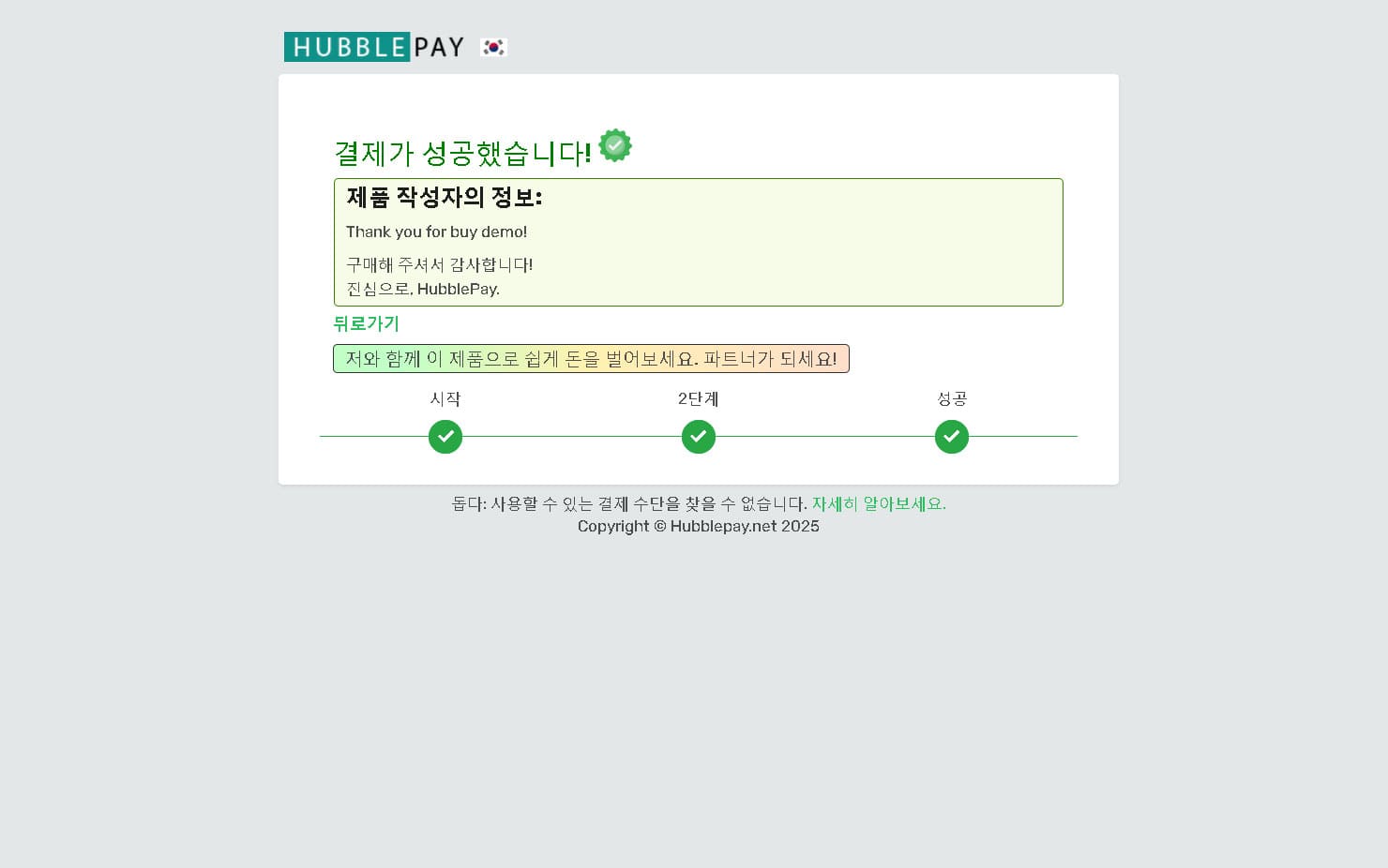 최종 단계. 암호화폐로 결제 완료 후 상품 수령.