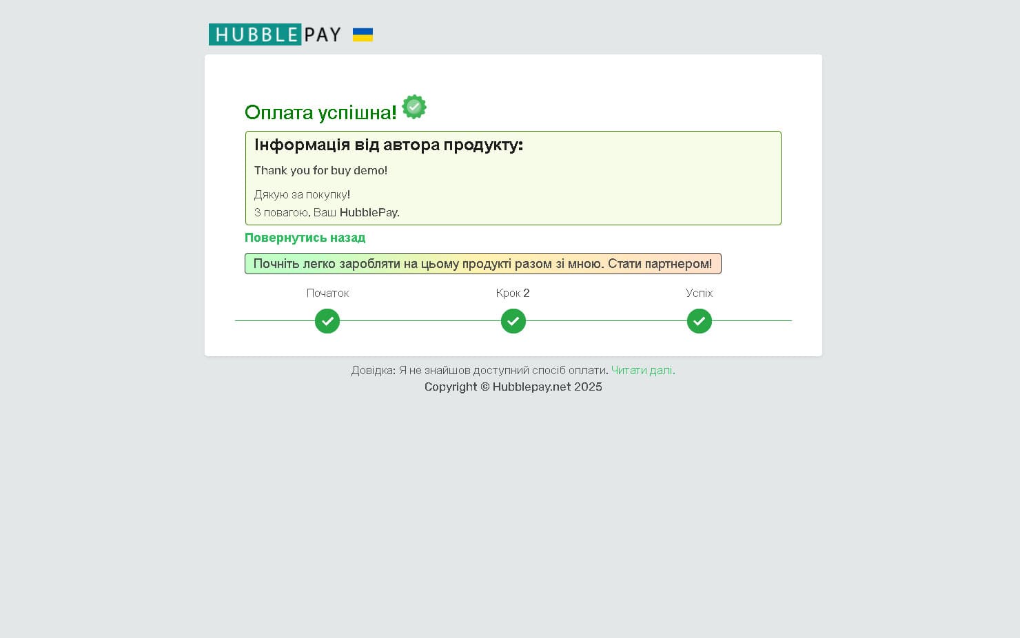 Фінальний крок. Оплачено криптовалютою та отримано товар.