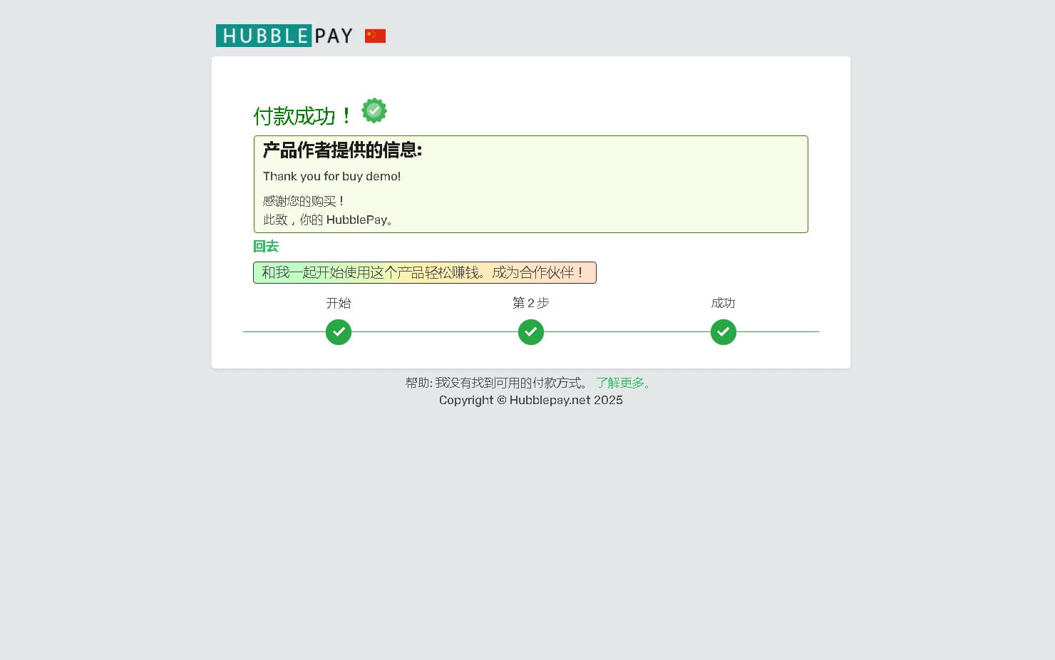 最后一步。已用加密货币支付并收到商品。
